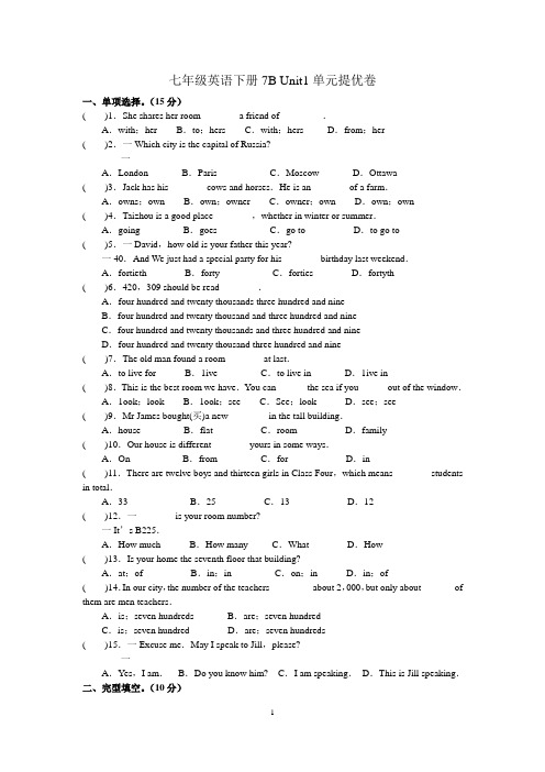 牛津译林版七年级英语下册7B Unit1单元提优卷(含答案)