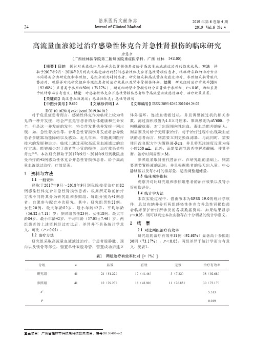 高流量血液滤过治疗感染性休克合并急性肾损伤的临床研究