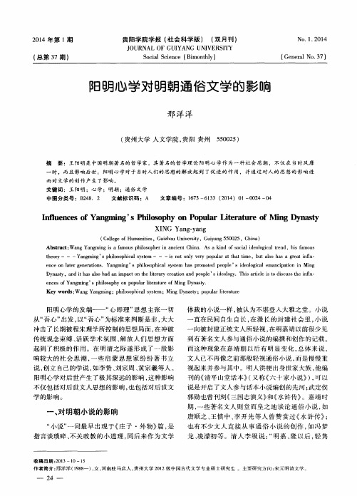 阳明心学对明朝通俗文学的影响