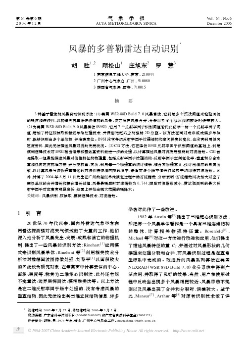 风暴的多普勒雷达自动识别