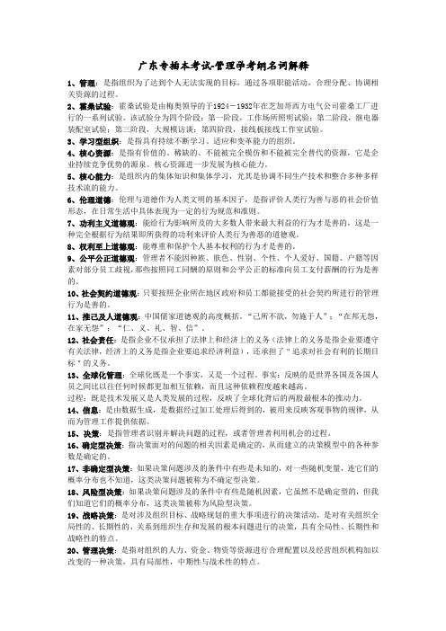 广东专插本考试-管理学考纲名词解释整理