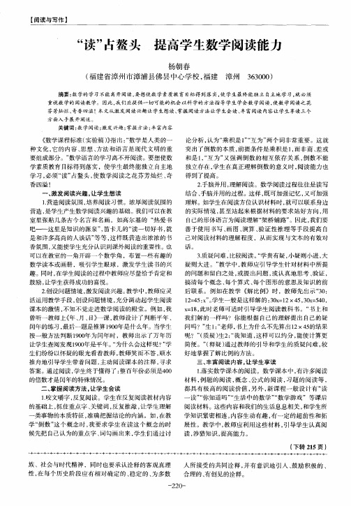 “读”占鳌头 提高学生数学阅读能力
