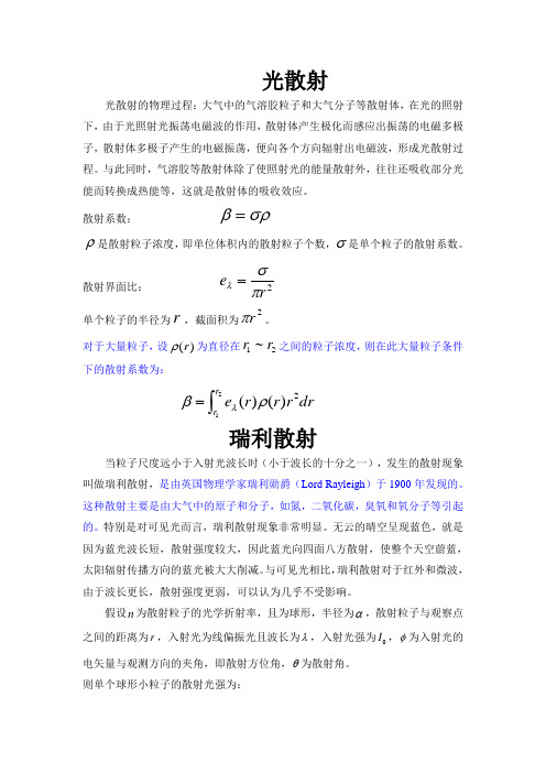 光散射