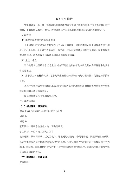 平均数说课稿