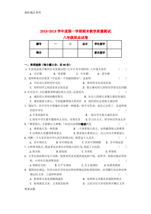 【配套K12】八年级思品上学期期末试题 新人教版