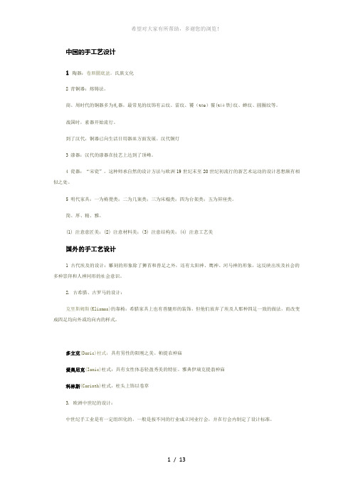工业设计史编年简记