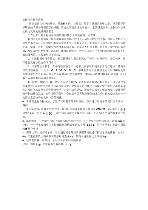 英语语音教学感悟
