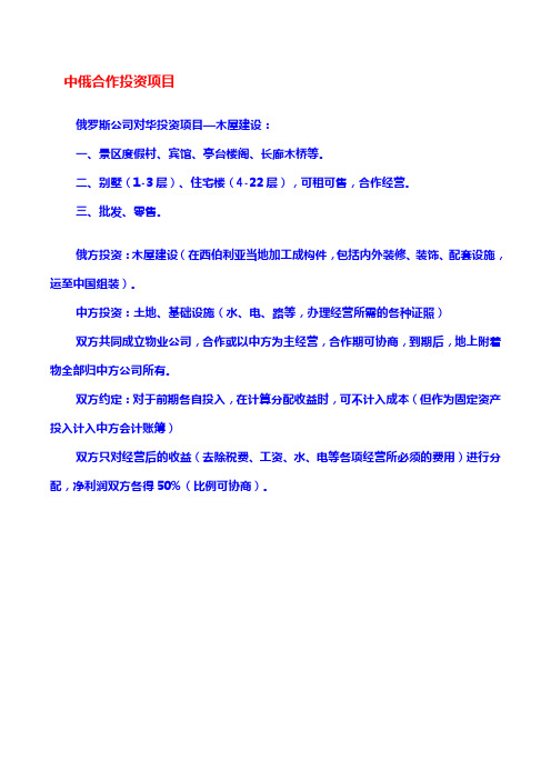 _中俄合作投资项目