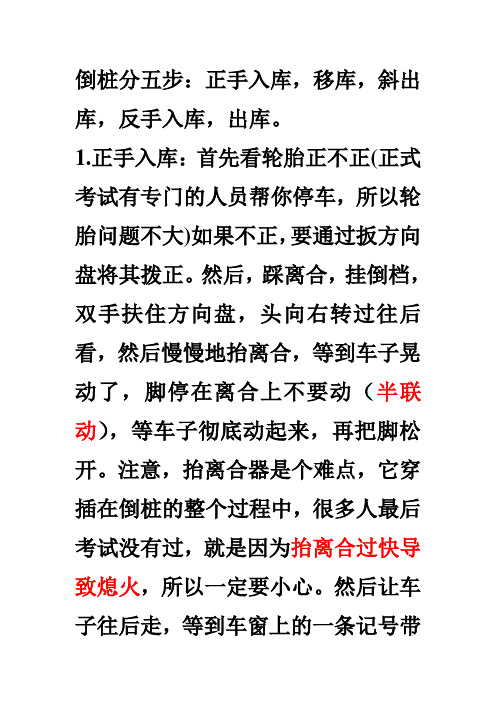 倒桩分五步