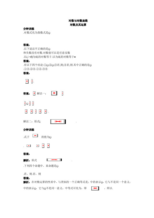 数学人教B版必修1同步训练3.2.1对数及其运算 Word版含解析
