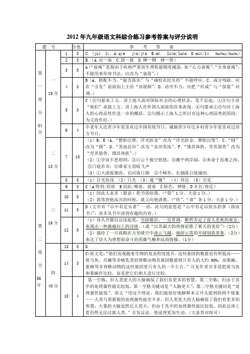 2013年广州中考语文一模番禺九年级语文综合练习答案与评分说明(正版)