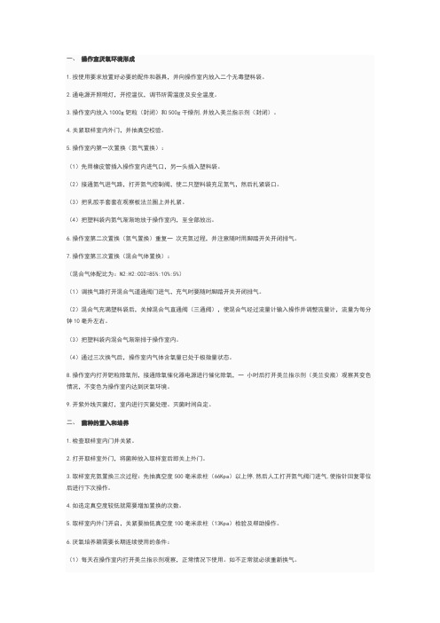 厌氧培养箱操作规范
