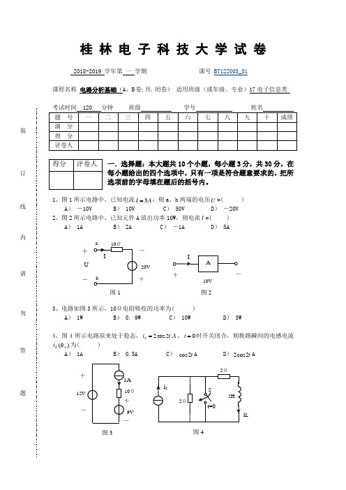 (精选)电路分析基础期末试卷B及参考答案