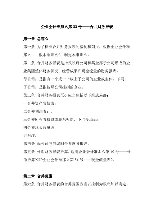 金融专业《企业会计准则第33号——合并财务报表doc》