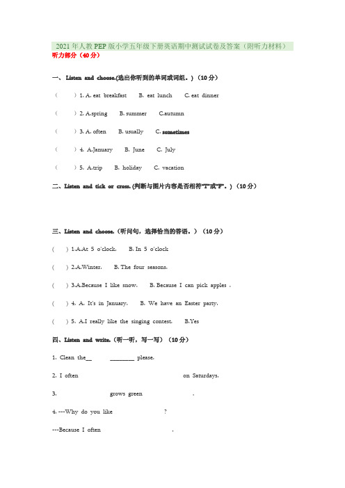 2021年人教PEP版小学五年级下册英语期中测试试卷及答案(附听力材料)