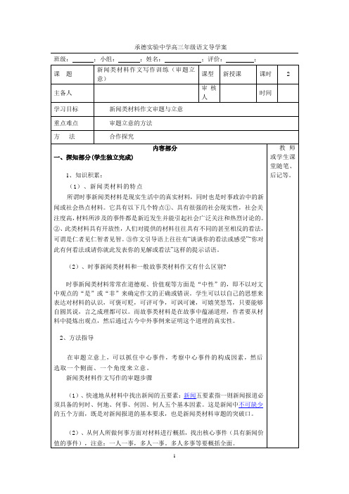 2016高考作文新模式——新闻类材料作文审题与立意