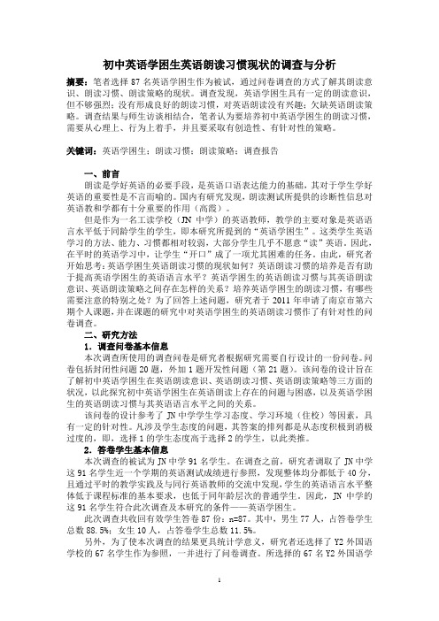 初中英语学困生英语朗读习惯现状的调查与分析