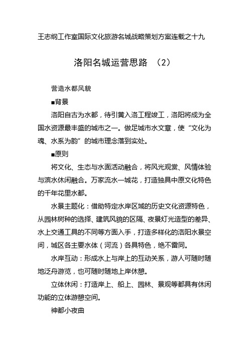 洛阳名城运营思路 (2)