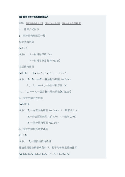 (完整版)传热系数公式