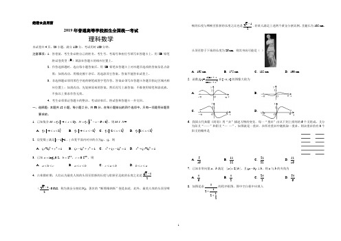 2019年理科数学高考真题试卷(全国I卷)及参考答案