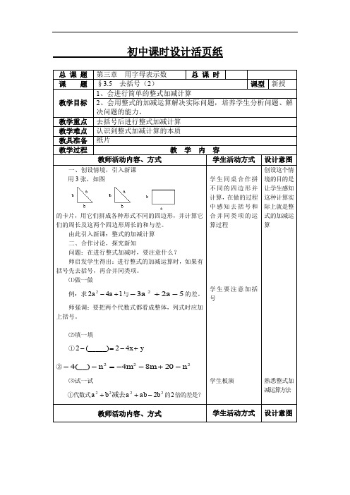3.5 去括号(2)教案(苏科版七年级上)doc