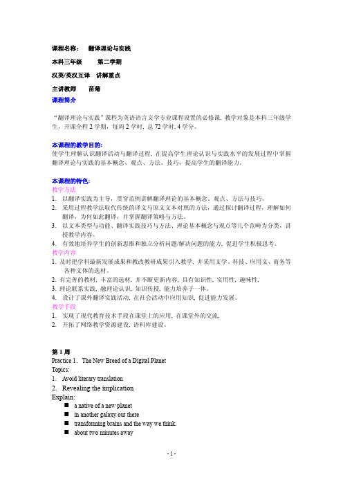 第二学期 汉英  英汉互译
