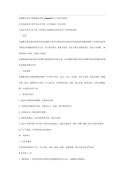 永磁调速器简介