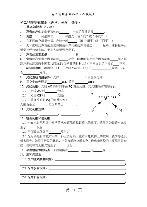 声学光学热学基础知识