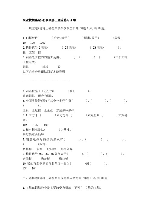 瓦工、初级钢筋工试卷