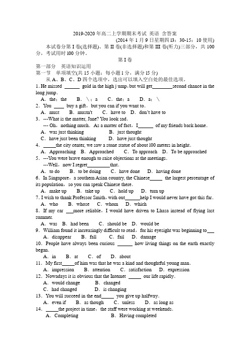 2019-2020年高二上学期期末考试 英语 含答案