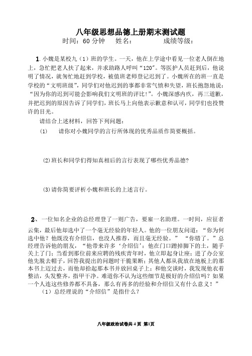 鲁教版八年级政治期末试题