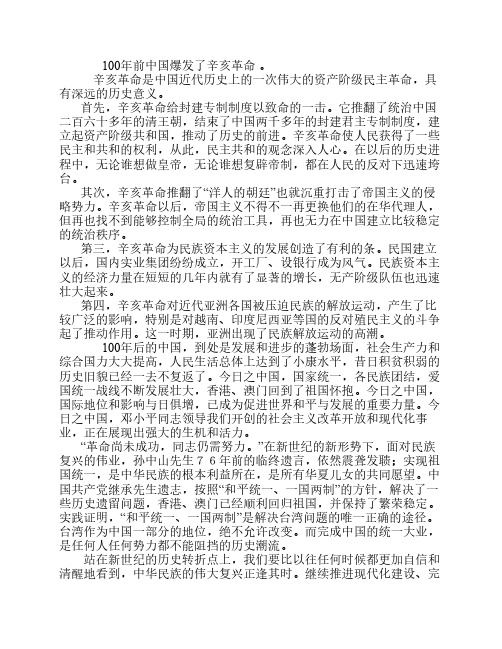 辛亥革命的历史意义和现实影响