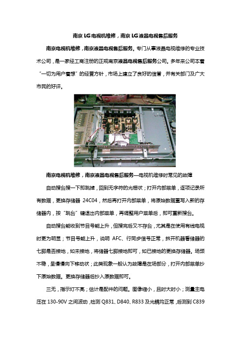 南京lg电视机维修,南京lg液晶电视售后服务