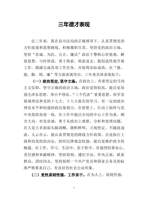 后备干部三年德才表现情况