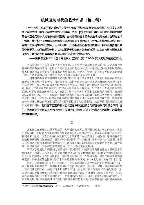 机械复制时代的艺术作品
