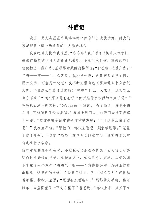 斗猫记_高三作文