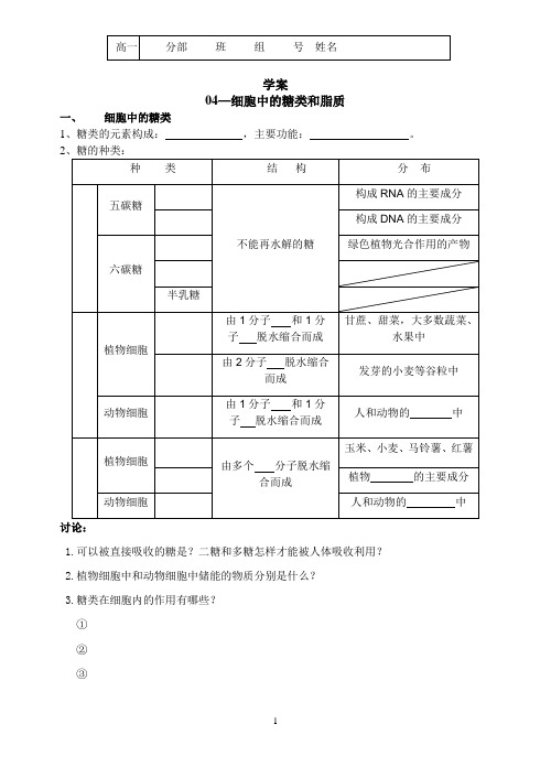 糖类和脂类(学案)附参考答案