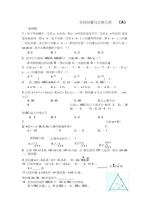 人教A版高中数学(选修2-1)单元测试-第三章