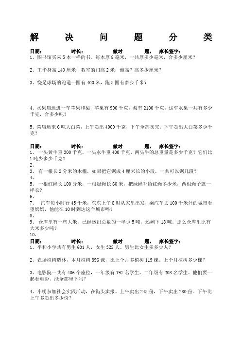 三年级上册数学解决问题分类天,每天道