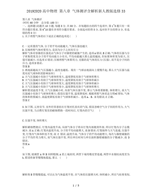 20192020高中物理 第八章 气体测评含解析新人教版选修33
