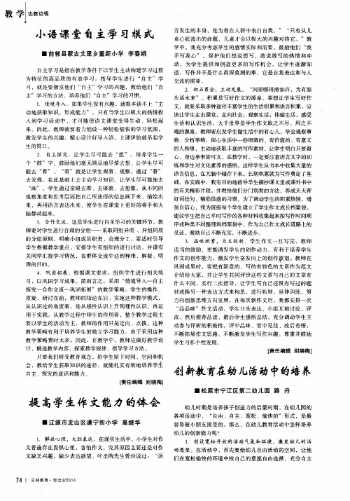 提高学生作文能力的体会