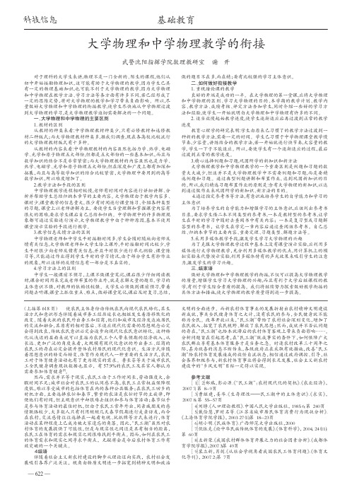 大学物理和中学物理教学的衔接