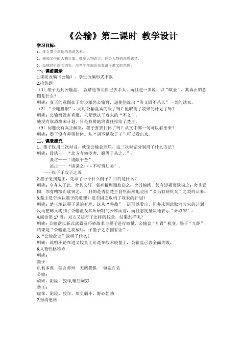 人教版初三语文下册《公输》 第二课时 教学设计