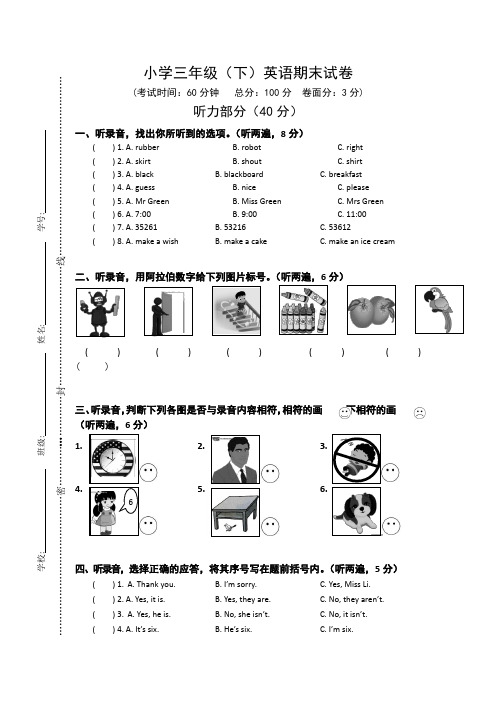 【3套打包】牛津版三年级下册英语期末检测试卷(含答案解析)