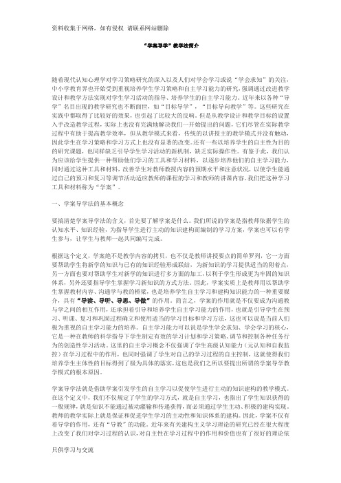 “学案导学”教学法简介