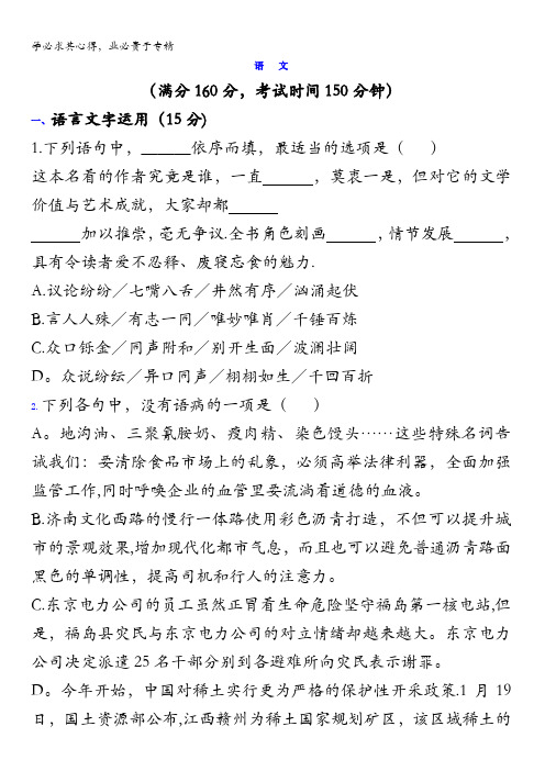 江苏省前黄高级中学国际分校2017届高三下学期期末统考模拟(3)语文试题含答案