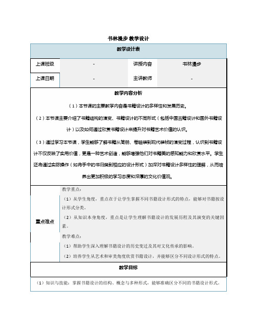 第二单元第1课 《书林漫步》教学设计 -2024—2025学年人教版初中美术八年级上册