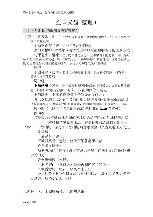 全口义齿 重点整理教学内容
