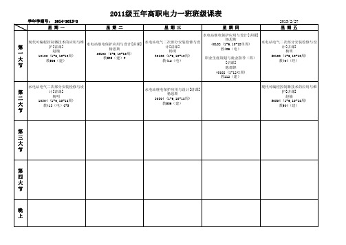 电力系班级课表