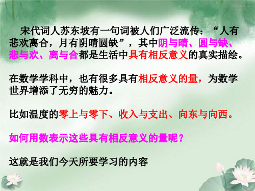 1.1具有相反意义的量